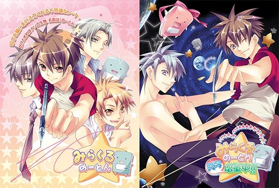 【ガン勃ちBL】みらくるのーとん＋只今増量中！！｜d_673052