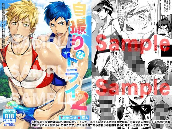 【ガン勃ちBL】自撮りなトライ2｜d_122706