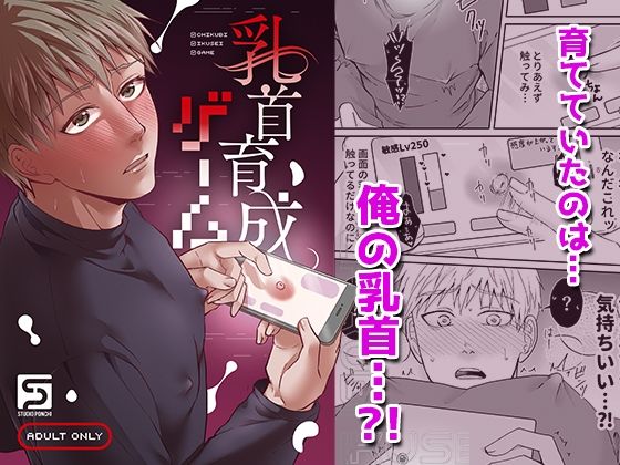 【ガン勃ちBL】乳首育成ゲーム｜d_251667