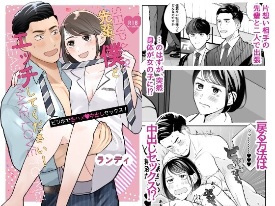 【ガン勃ちBL】先輩、僕♀とエッチしてください！〜ビジホで生ハメ中出しセックス！〜｜d_306499