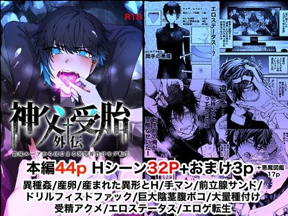 【ガン勃ちBL】苗床ループからはじまる異世界負けモブ転生〜神父受胎外伝〜｜d_582235