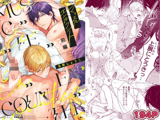 【ガン勃ちBL】マッスルエンカウント前編｜d_593598