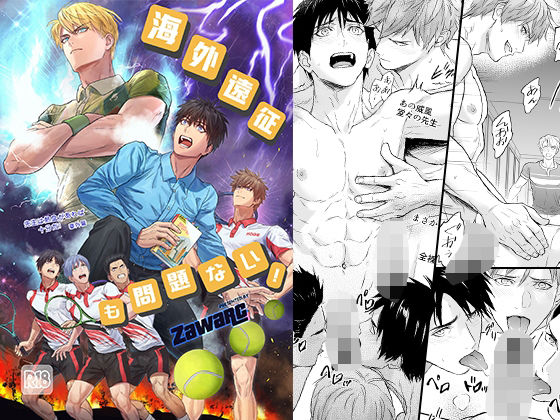 【ガン勃ちBL】海外遠征も問題ない！｜d_633831