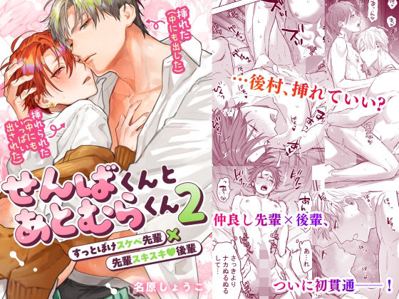 【ガン勃ちBL】せんばくんとあとむらくん2｜d_637046