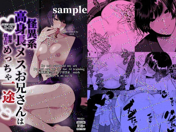 【ガン勃ちBL】怪異系高身長メスお兄さんは想像以上にめっちゃ一途｜d_659783