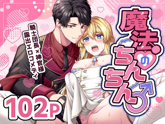 【ガン勃ちBL】魔法のちんちん｜d_674846