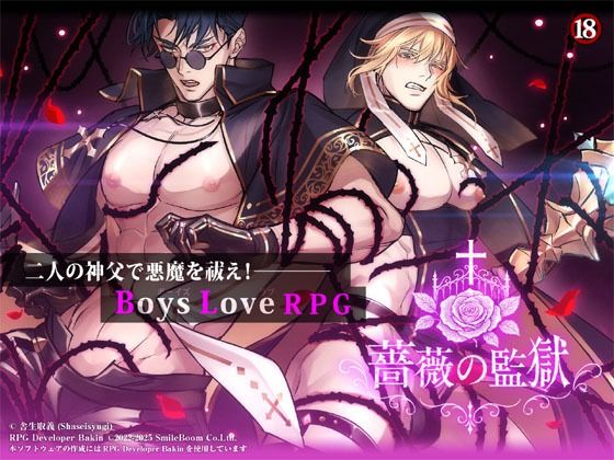 【ガン勃ちBL】BLRPG 薔薇の監獄｜d_685241