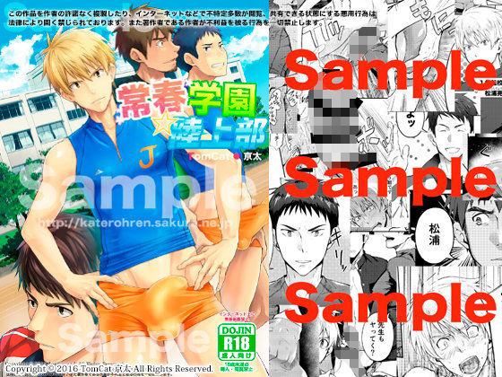 【ガン勃ちBL】常春学園陸上部｜d_100073