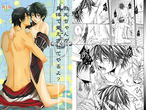 【ガン勃ちBL】お兄ちゃんが身体で教えてやるよ？｜d_107553