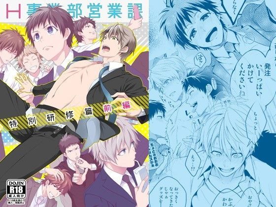 【ガン勃ちBL】H事業部特別研修篇 前編｜d_116226