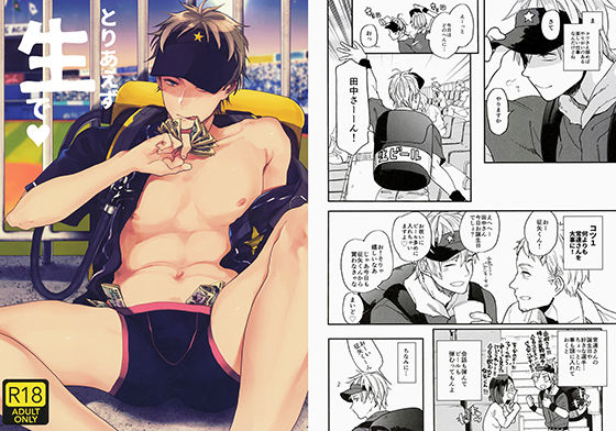 【ガン勃ちBL】とりあえず生で｜d_126466