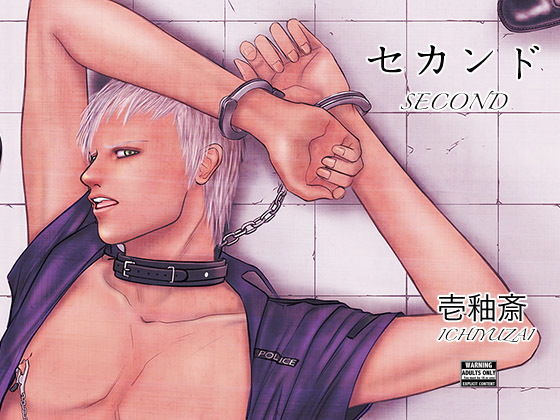 【ガン勃ちBL】セカンド｜d_126857