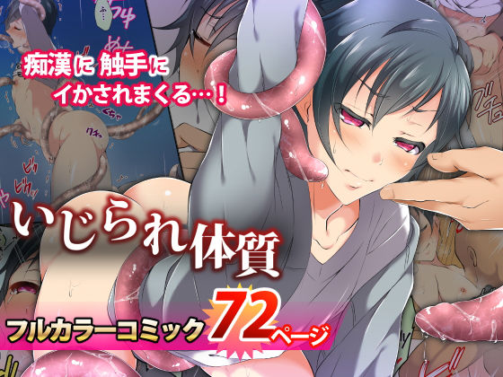 【ガン勃ちBL】いじられ体質｜d_129651