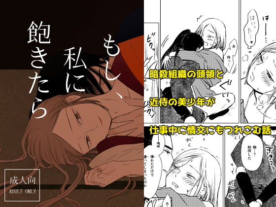 【ガン勃ちBL】もし、私に飽きたら｜d_164324