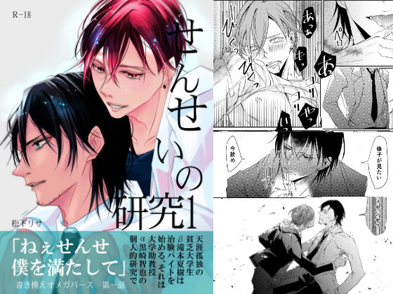 【ガン勃ちBL】せんせいの研究1｜d_172470