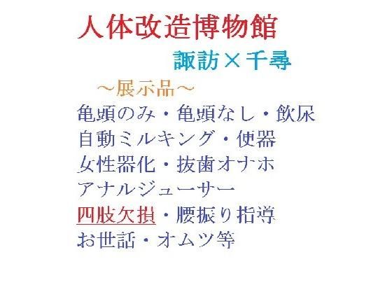 【ガン勃ちBL】【創作BL小説】人体改造博物館1｜d_181789