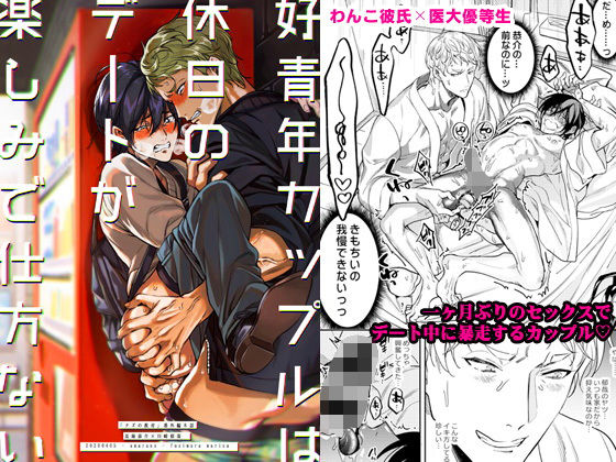 【ガン勃ちBL】好青年カップルは休日のデートが楽しみで仕方ない【有料版】｜d_200586