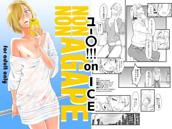 【ガン勃ちBL】NON NON AGAPE｜d_210794