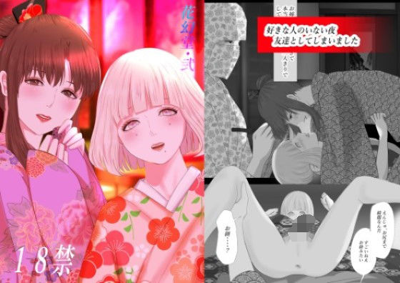 【ガン勃ちBL】花幻堂2｜d_216120