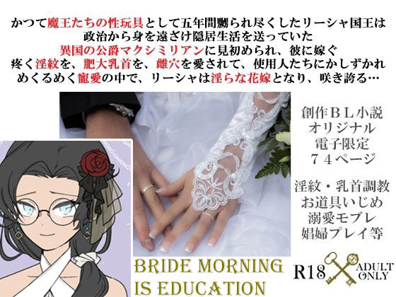 【ガン勃ちBL】花嫁寵愛教育〜褐色の公爵と熟れた新妻〜｜d_226481