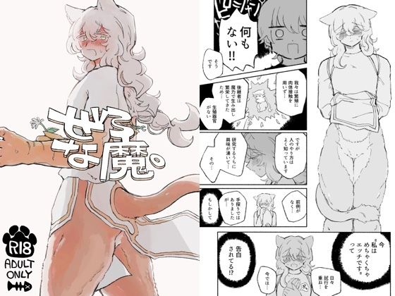 【ガン勃ちBL】ぜろな魔。｜d_233635