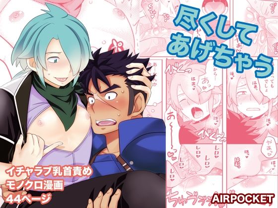 【ガン勃ちBL】尽くしてあげちゃう｜d_237682