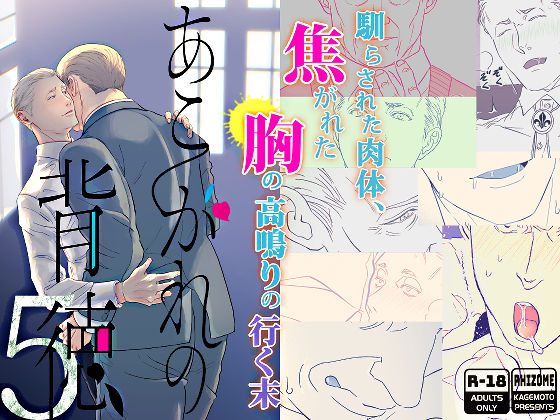 【ガン勃ちBL】あこがれの背徳5｜d_238310