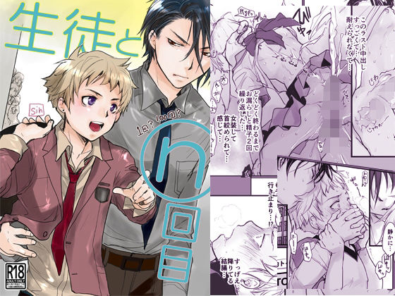 【ガン勃ちBL】生徒とn回目｜d_242710