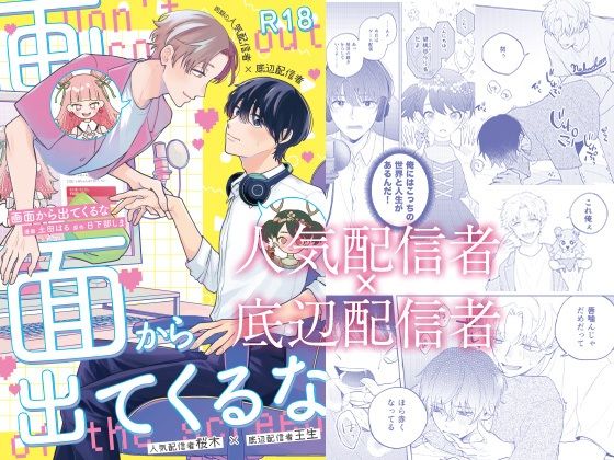 【ガン勃ちBL】画面から出てくるな｜d_249141