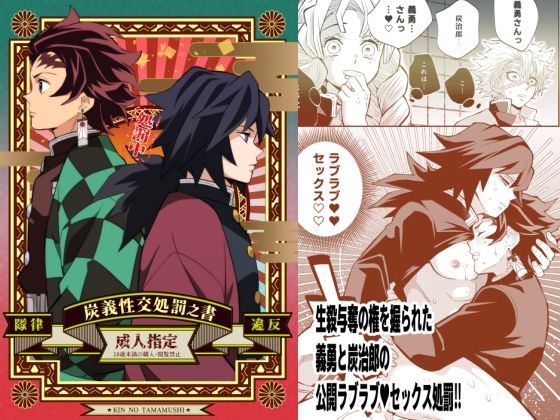 【ガン勃ちBL】隊律違反 炭義性交処罰之書｜d_251600