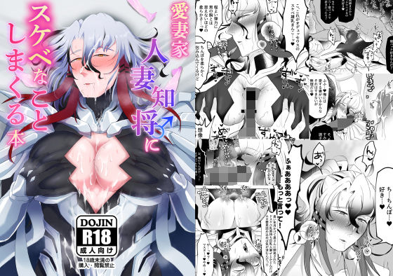 【ガン勃ちBL】愛妻家人妻知将♂にスケベなことしまくる本｜d_262984