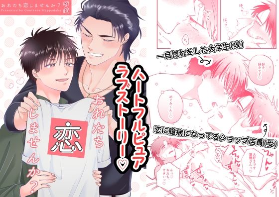 【ガン勃ちBL】おれたち恋しませんか？｜d_263242