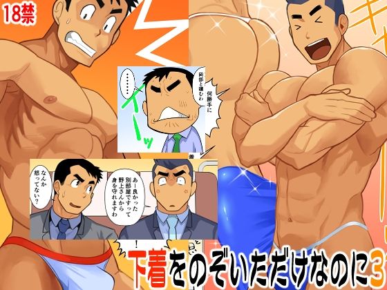 【ガン勃ちBL】下着をのぞいただけなのに3｜d_274814