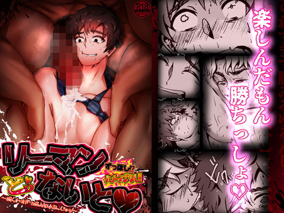 【ガン勃ちBL】リーマンずっぽしハメっぱなしとぅないと！ 〜掘られすぎて脳みそゆるんじゃぅ！〜｜d_275359