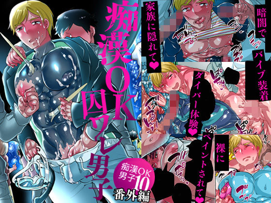 【ガン勃ちBL】痴●OK囚ワレ男子｜d_281279