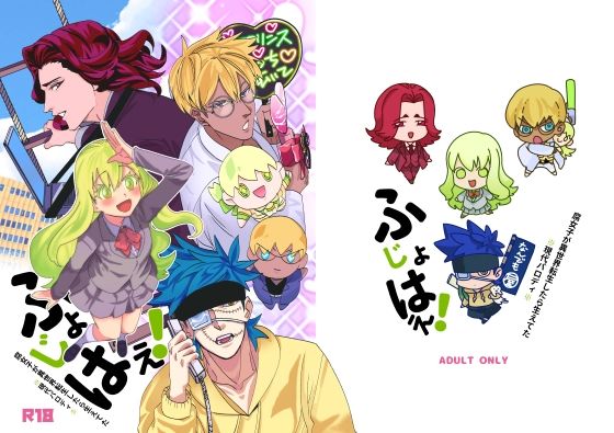 【ガン勃ちBL】ふじょはえ！腐女子が異世界転生したら生えてた※現代パロディ※｜d_305601