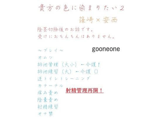 【ガン勃ちBL】貴方の色に染まりたい2｜d_323447