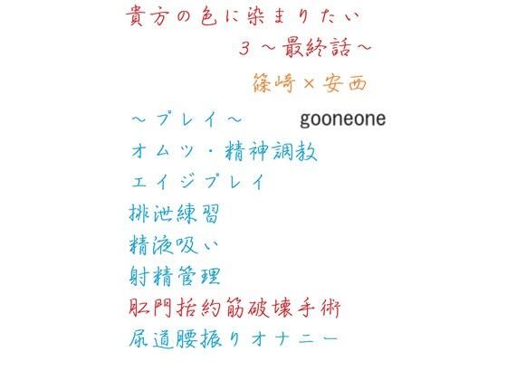 【ガン勃ちBL】貴方の色に染まりたい3｜d_323450