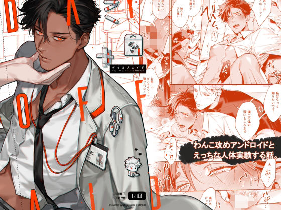 【ガン勃ちBL】DAY OFF AID｜d_359292
