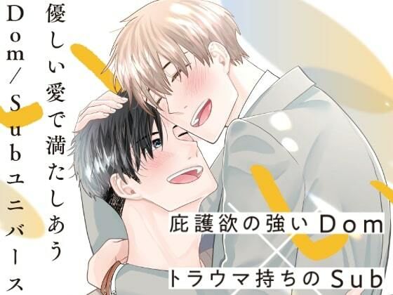 【ガン勃ちBL】いいこ。｜d_365043