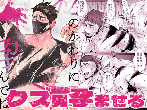 【ガン勃ちBL】私の代わりに孕んでね｜d_385609