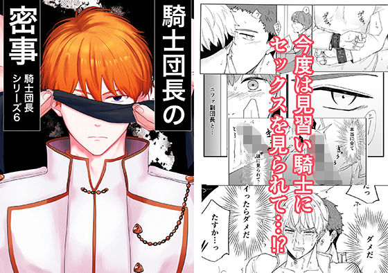 【ガン勃ちBL】騎士団長の密事｜d_389798