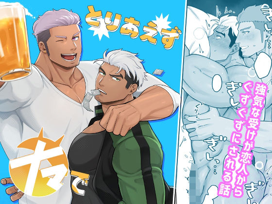 【ガン勃ちBL】とりあえずナマで｜d_407904