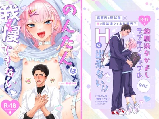 【ガン勃ちBL】のんたんは我慢できない｜d_450259