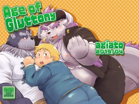 【ガン勃ちBL】Age Of Gluttony｜d_455057