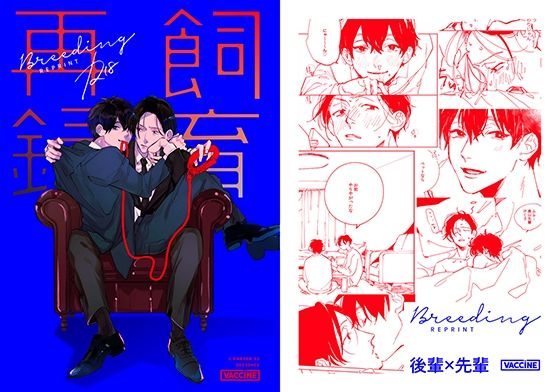 【ガン勃ちBL】飼育再録｜d_455539