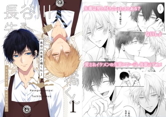 【ガン勃ちBL】長谷川先輩と橘くん1｜d_457638