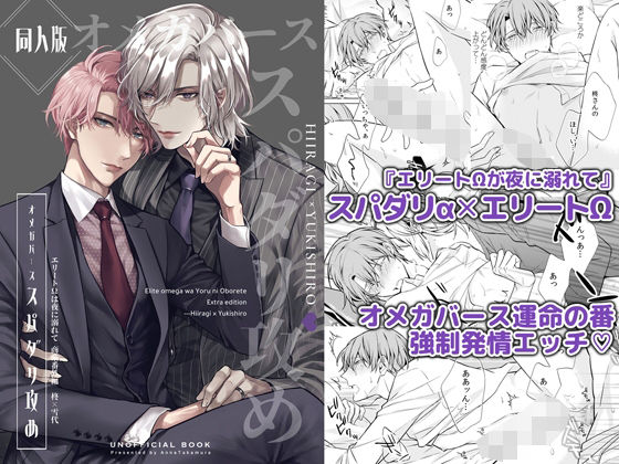 【ガン勃ちBL】オメガバース 運命の番｜d_512906