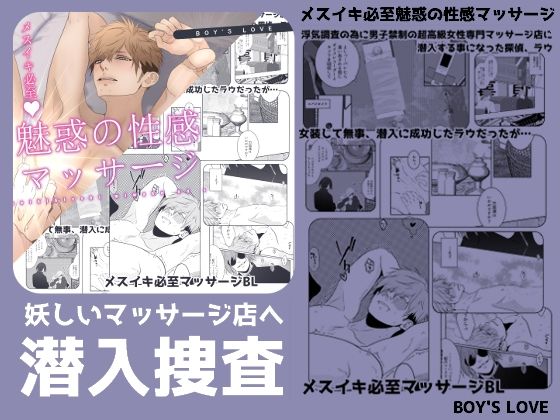 【ガン勃ちBL】メスイキ必至？魅惑の性感マッサージ｜d_522540