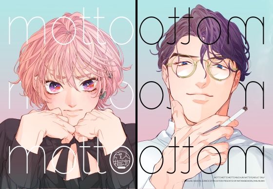 【ガン勃ちBL】もっともっともっと夢中になってよ｜d_555598